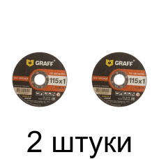 Диск отрезной по металлу GRAFF 115x1,0мм -2шт
