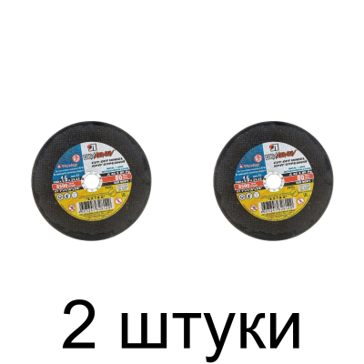 Диск отрезной по металлу ЛУГА 180*1,6мм -2шт