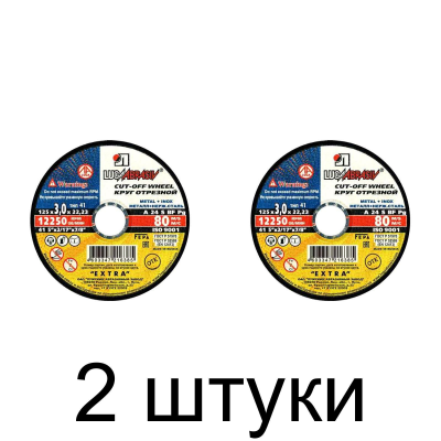 Диск отрезной по металлу ЛУГА 125*3,0мм -2шт