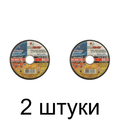Диск отрезной по металлу ЛУГА 400*3*32мм -2шт
