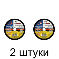 Диск отрезной по металлу ЛУГА 180*2,0мм -2шт
