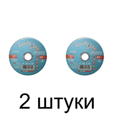 Диск отрезной по нерж. ЛУГА Long 115*1,6мм -2шт