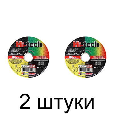 Диск отрезной по металлу ЛУГА Hi-tech 125х1,0мм -2шт