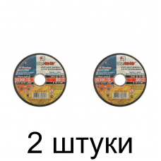 Диск отрезной по металлу ЛУГА 115*1,2мм -2шт