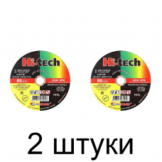 Диск отрезной по металлу ЛУГА Hi-tech 180х1,6мм -2шт