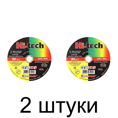 Диск отрезной по металлу ЛУГА Hi-tech 180х1,6мм -2шт