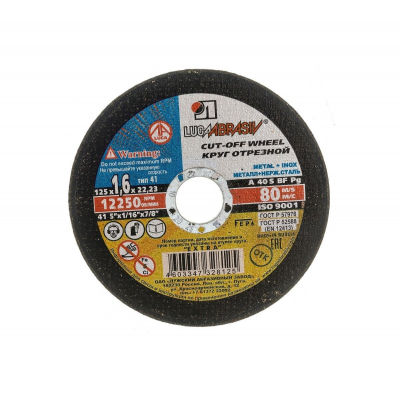 Диск отрезной по металлу ЛУГА 125*1,6мм