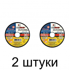 Диск отрезной по металлу ЛУГА 125*2,5мм -2шт