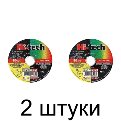 Диск отрезной по металлу ЛУГА Hi-tech 125х0,8мм -2шт