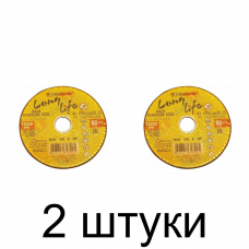 Диск отрезной по нерж. ЛУГА Long 125*1,0мм -2шт