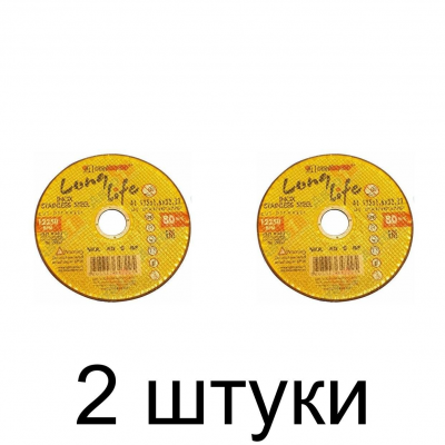 Диск отрезной по нерж. ЛУГА Long 125*1,0мм -2шт