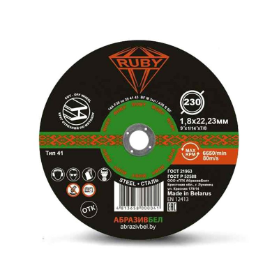 Диск отрезной по металлу RUBY 230х1,8мм