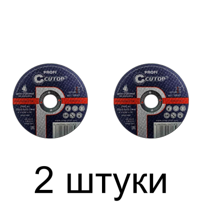 Диск отрезной по металлу CUTOP Profi 125х2,0мм -2шт