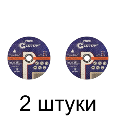 Диск отрезной по металлу CUTOP Profi 180х1,8мм -2шт