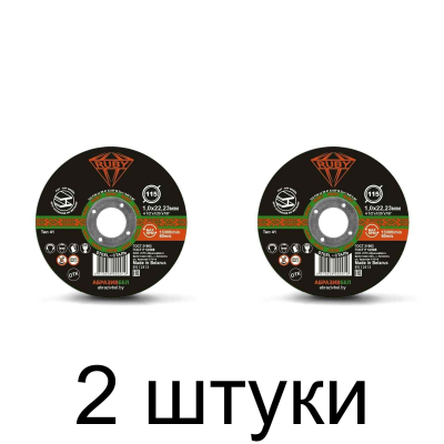 Диск отрезной по металлу RUBY 115х1,0мм -2шт
