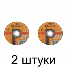 Диск отрезной по металлу и нерж. CUTOP Profi Plus 125х1,6мм -2шт