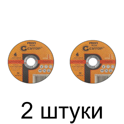 Диск отрезной по металлу и нерж. CUTOP Profi Plus 125х1,6мм -2шт