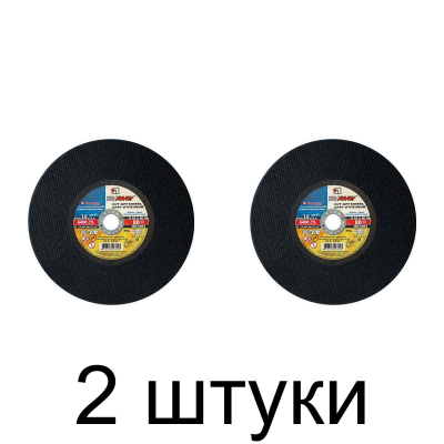 Диск отрезной по металлу ЛУГА 350х3х25.4мм -2шт