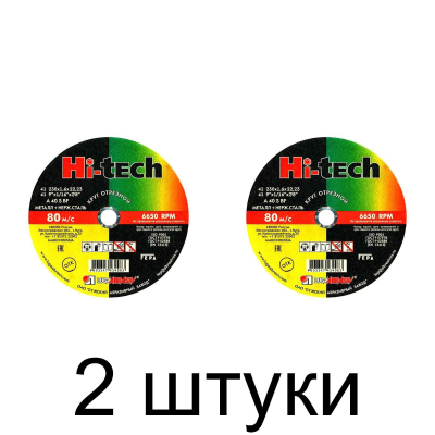 Диск отрезной по металлу ЛУГА Hi-tech 230х1,6мм -2шт