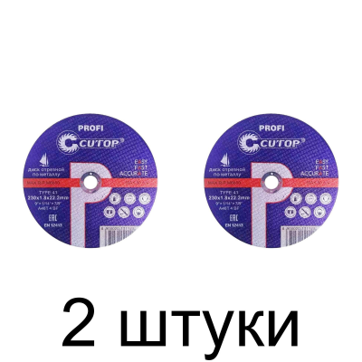 Диск отрезной по металлу CUTOP Profi 230х1,8мм -2шт