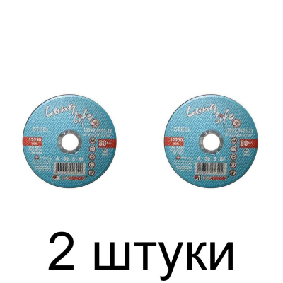 Диск отрезной по нерж. ЛУГА Long 125*1,2мм -2шт