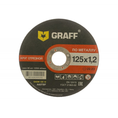Диск отрезной по металлу GRAFF 125x1,2мм