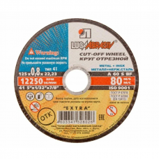 Диск отрезной по металлу ЛУГА 125*0,8мм