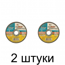 Диск зачистной ЛУГА 125*6мм -2шт