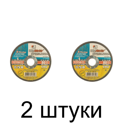 Диск зачистной ЛУГА 125*6мм -2шт