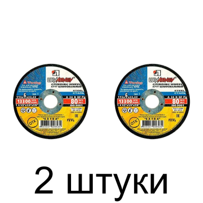 Диск зачистной ЛУГА 115*6мм -2шт