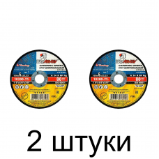 Диск зачистной ЛУГА 150*6мм -2шт