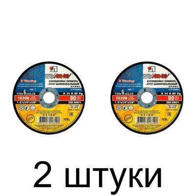 Диск зачистной ЛУГА 150*6мм -2шт