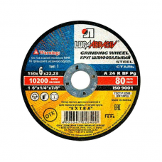 Диск зачистной ЛУГА 150*6мм