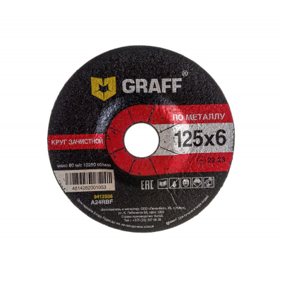 Диск зачистной GRAFF 125x6,0мм