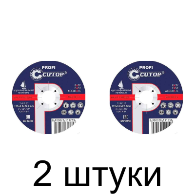 Диск зачистной CUTOP Profi 125*6,0мм -2шт