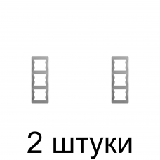 Рамка вертикальная SE GLOSSA GSL000307 3мест. алюмин. -2шт
