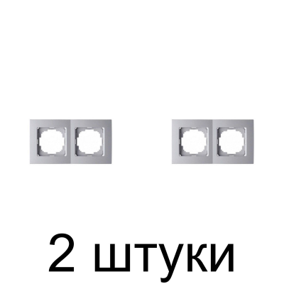 Рамка TOURAN/THOR 24130092 2мест. серебро -2шт