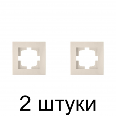 Рамка Bylectrica Новый СТИЛЬ 551 1мест. беж. -2шт