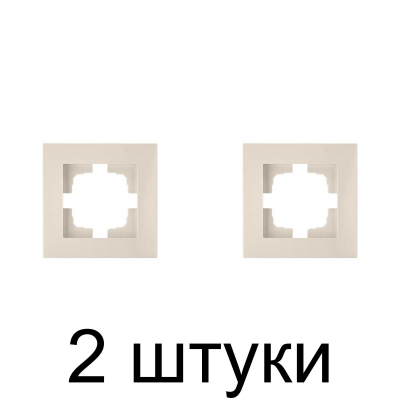 Рамка Bylectrica Новый СТИЛЬ 551 1мест. беж. -2шт
