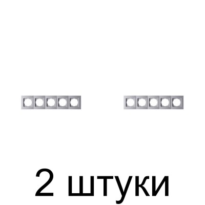 Рамка TOURAN/THOR 24130095 5мест. серебро -2шт