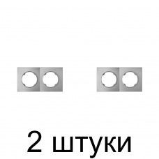 Рамка Bylectrica ПРОВАНС ЮЛИГ.735212.498 2мест. квадр. серебро -2шт
