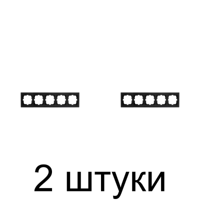 Рамка Lezard VESNA 5мест. черный -2шт