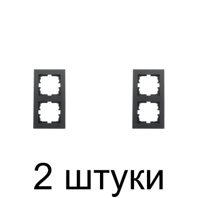 Рамка вертикальная Lezard VESNA 2мест. черный -2шт