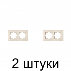 Рамка Bylectrica Новый СТИЛЬ 552 2мест. беж. -2шт