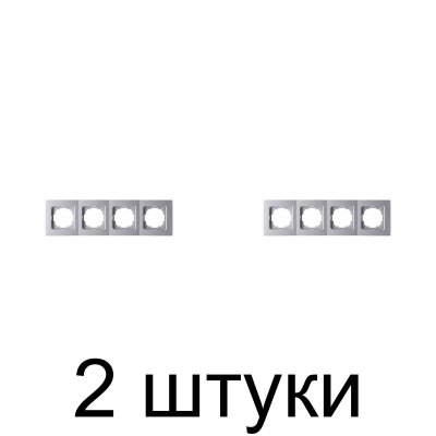 Рамка TOURAN/THOR 24130094 4мест. серебро -2шт