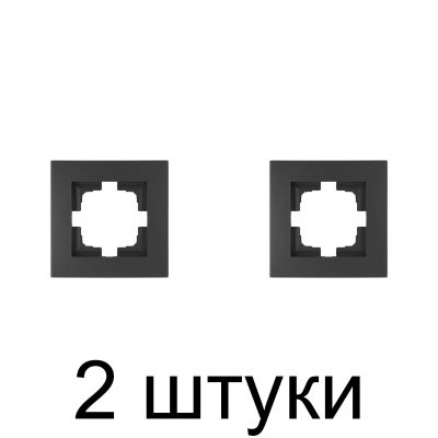 Рамка Bylectrica Новый СТИЛЬ 551 1мест. графит -2шт