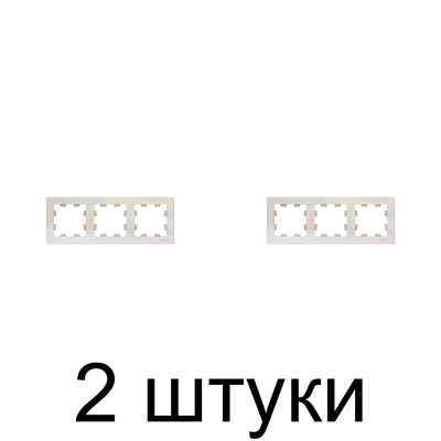 Рамка SE ATLAS Design ATN000403 3мест. жемчуг -2шт