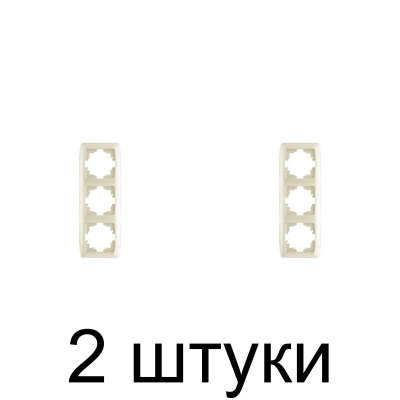 Рамка вертикальная Viko CARMEN 90572003 3мест. крем -2шт