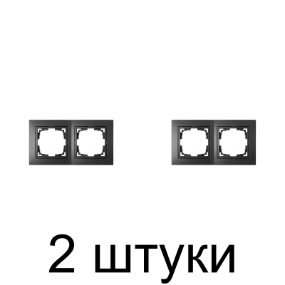 Рамка Bylectrica УЮТ ЮЛИГ.735212.280-40 2мест. графит -2шт