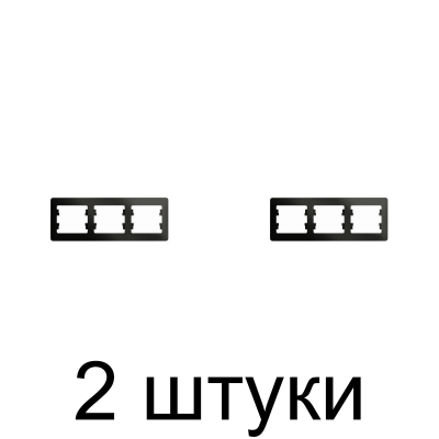 Рамка SE GLOSSA GSL000703 3мест. антрацит -2шт